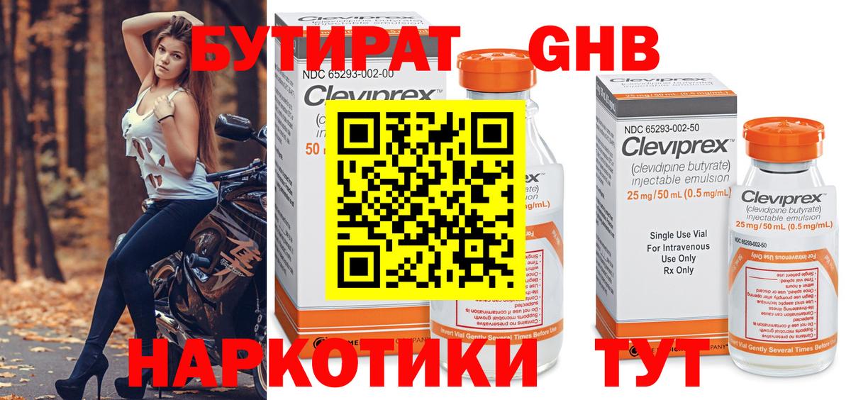 Златоуст  БУТИРАТ бутандиол  Вход с VPN 