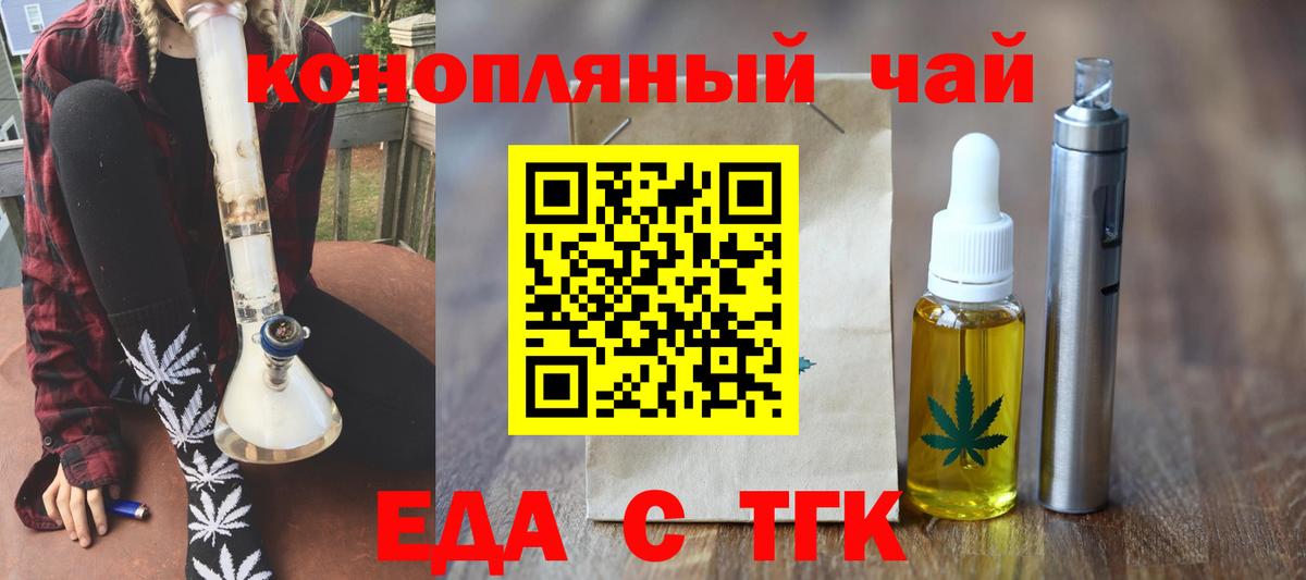 Еда ТГК конопля  Вход с VPN  Златоуст 