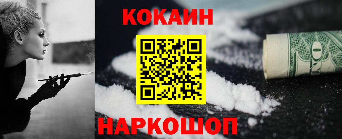 Златоуст  Cocaine Fish Scale  Кокаин  COCAIN 98%  Вход с VPN 