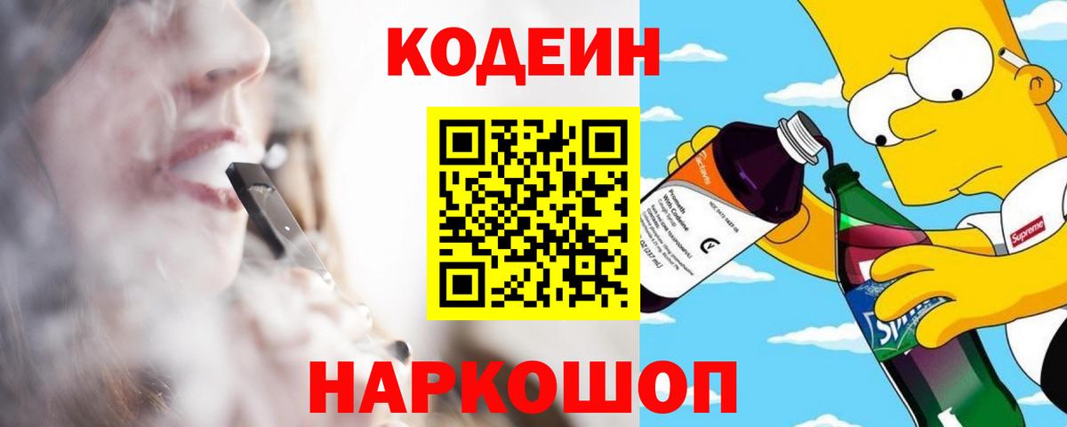 Кодеиновый сироп Lean напиток Lean (лин)  Кодеин напиток Lean (лин)  Вход с VPN  Златоуст 