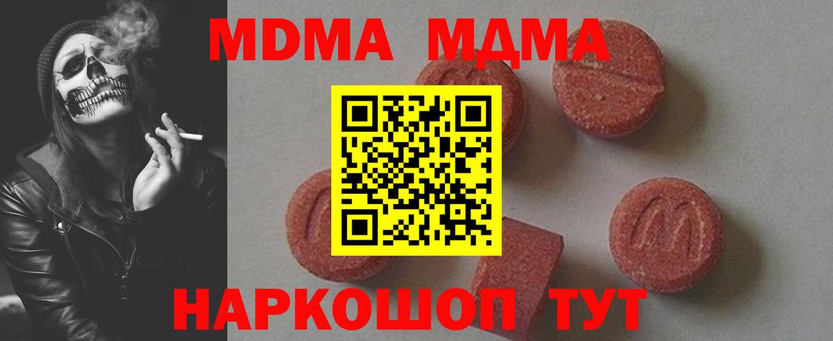 МДМА  MDMA crystal  МДМА молли  Вход с VPN  Златоуст 