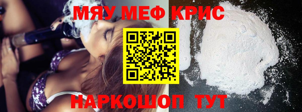 Меф мяу мяу кристаллы Златоуст