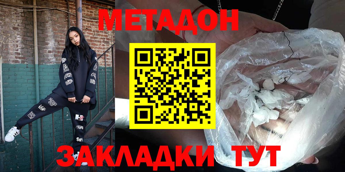 Метадон белоснежный Златоуст