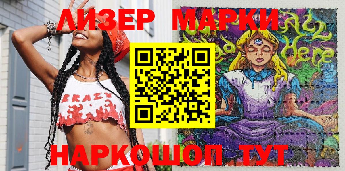 Марки 25I-NBOMe 1500мкг Златоуст