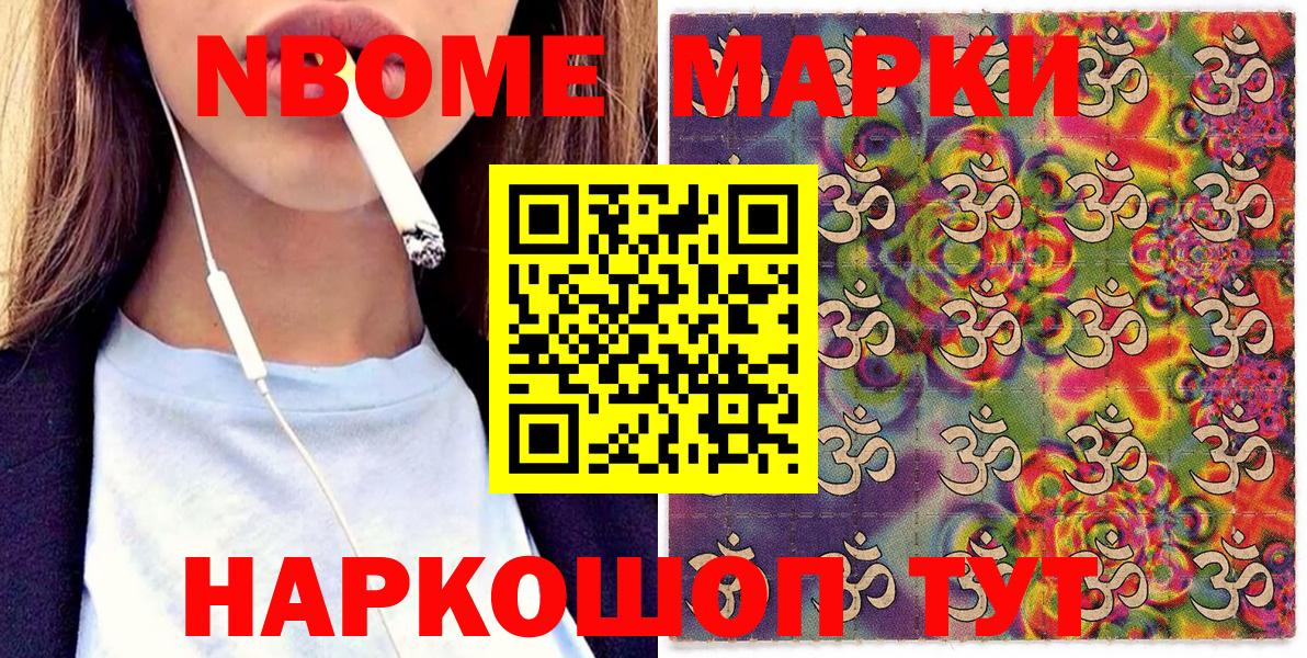 Наркотические марки 1500мкг  Марки NBOMe  Златоуст  Вход с VPN  Наркотические марки 1500мкг 