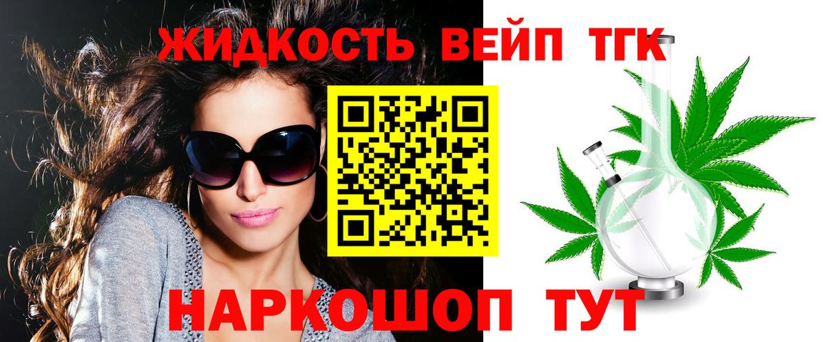 ТГК THC oil  Вход с VPN  Дистиллят ТГК вейп с тгк  Златоуст 